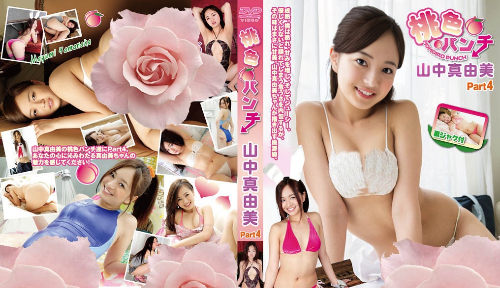 IMBD-252 Mayumi Yamanaka - HD 720p + bonus